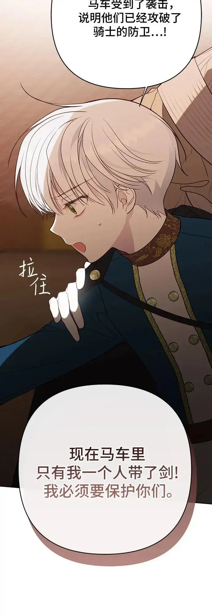《宝贝暴君》[第40话] 隐藏实力的梅贝尔图53