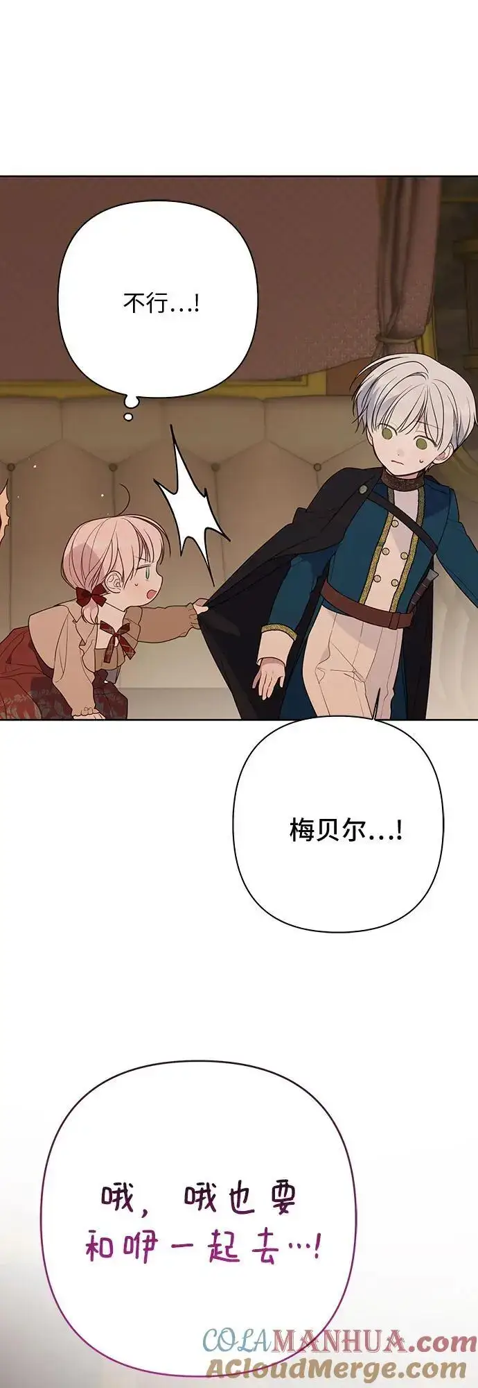 《宝贝暴君》[第40话] 隐藏实力的梅贝尔图55