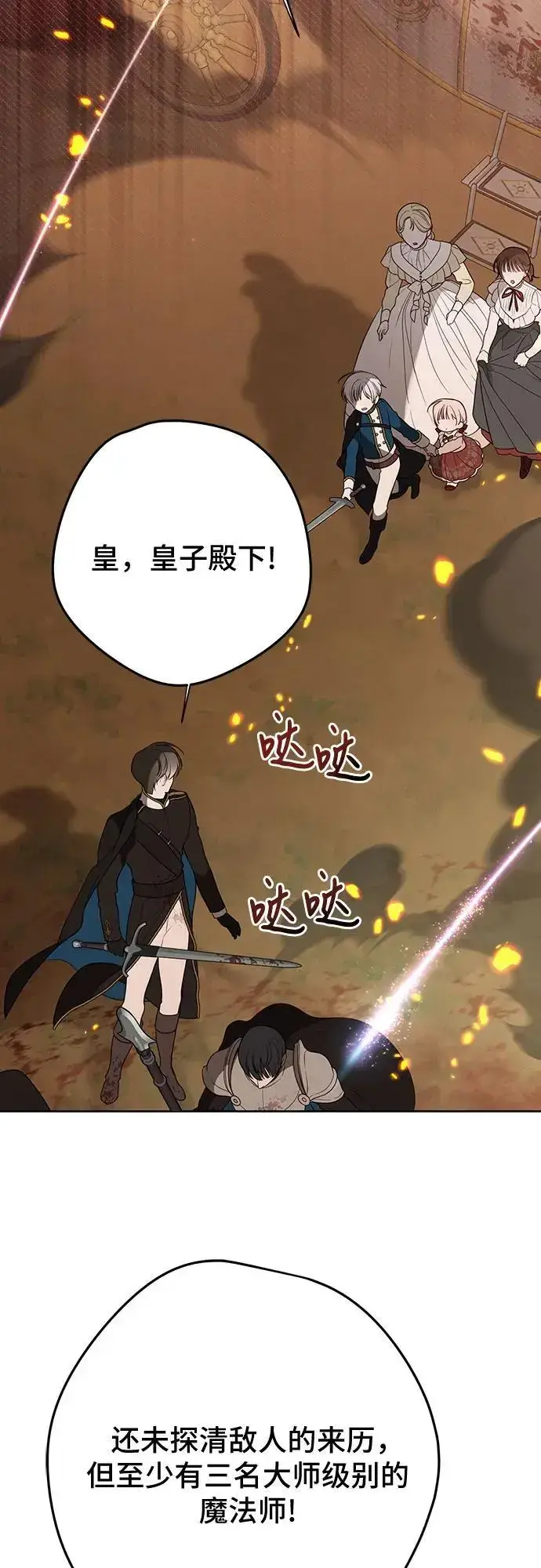 《宝贝暴君》[第40话] 隐藏实力的梅贝尔图59