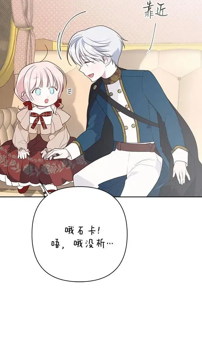 《宝贝暴君》[第40话] 隐藏实力的梅贝尔图6