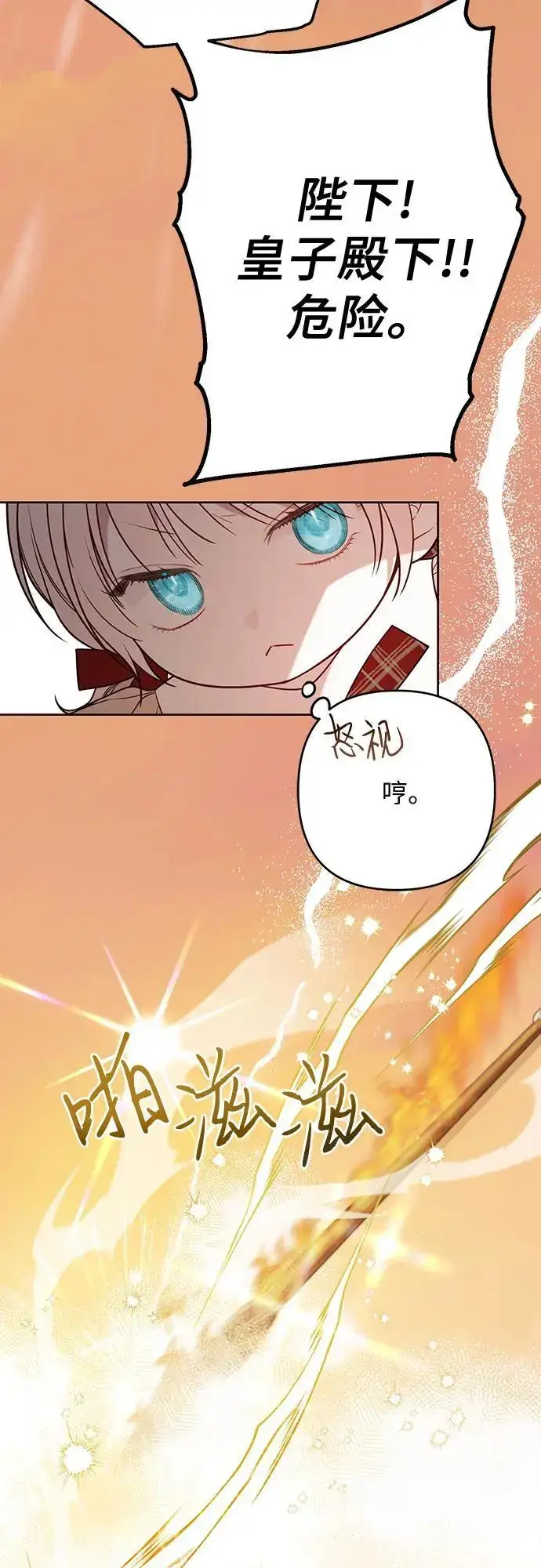 《宝贝暴君》[第40话] 隐藏实力的梅贝尔图65