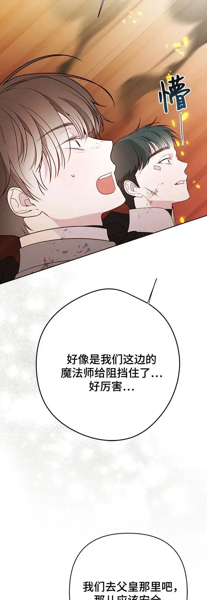 《宝贝暴君》[第40话] 隐藏实力的梅贝尔图68