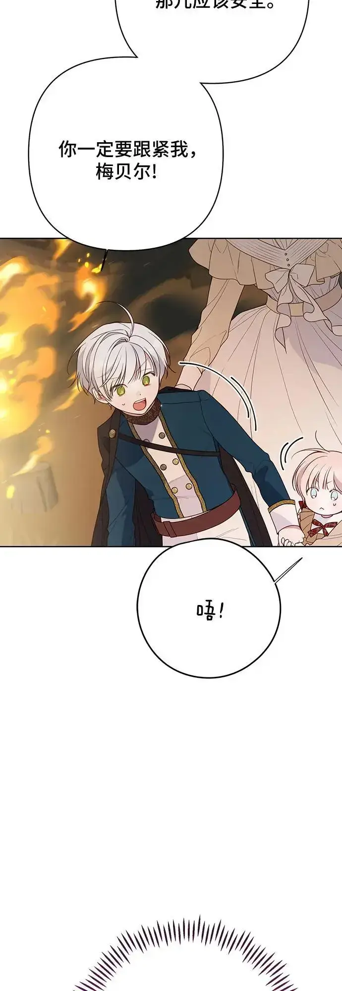 《宝贝暴君》[第40话] 隐藏实力的梅贝尔图69
