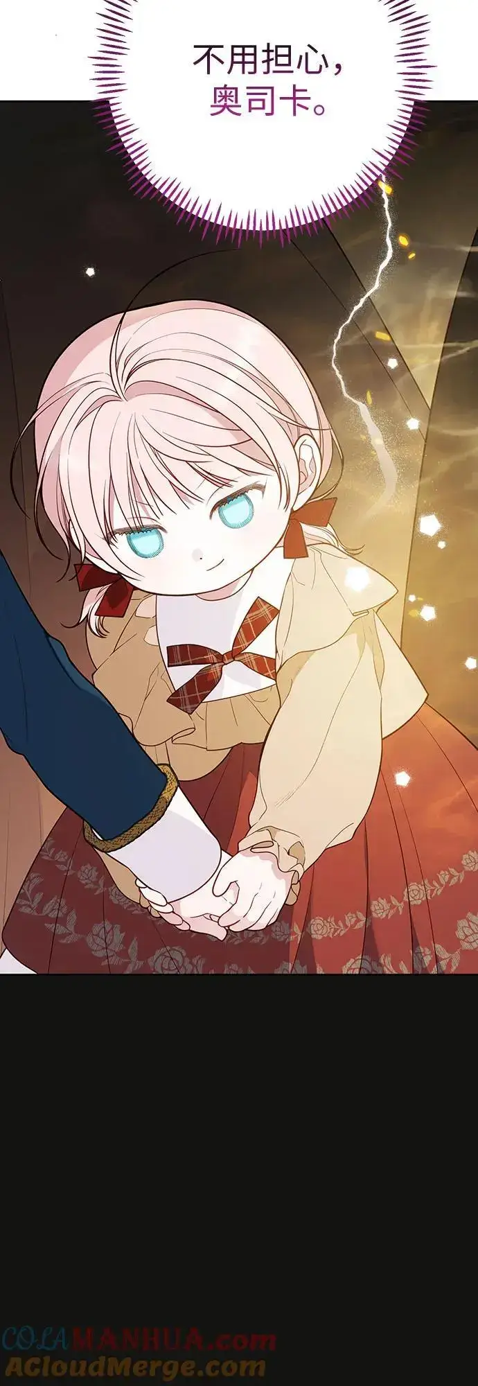 《宝贝暴君》[第40话] 隐藏实力的梅贝尔图70