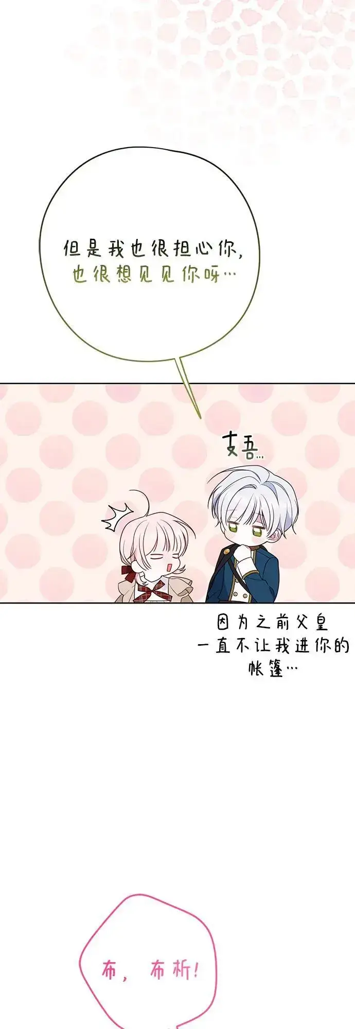 《宝贝暴君》[第40话] 隐藏实力的梅贝尔图8