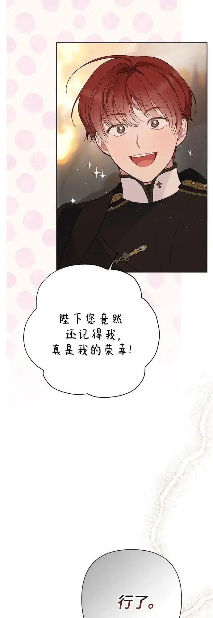 漫画《宝贝暴君》[第41话] 我不会任由你摆布的！第11张图