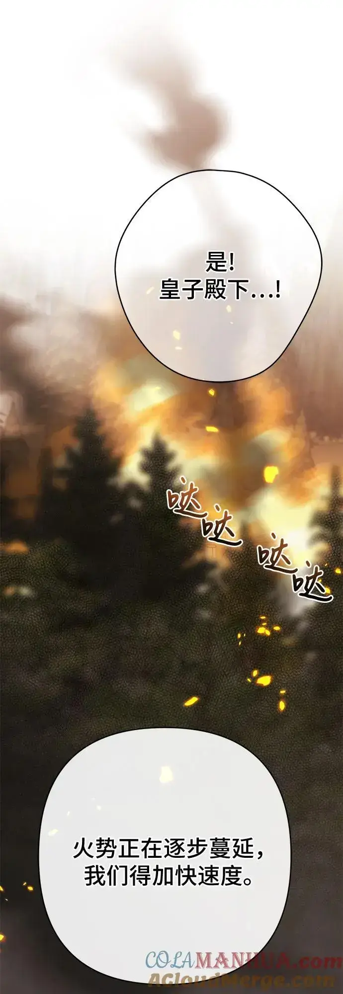 漫画《宝贝暴君》[第41话] 我不会任由你摆布的！第13张图