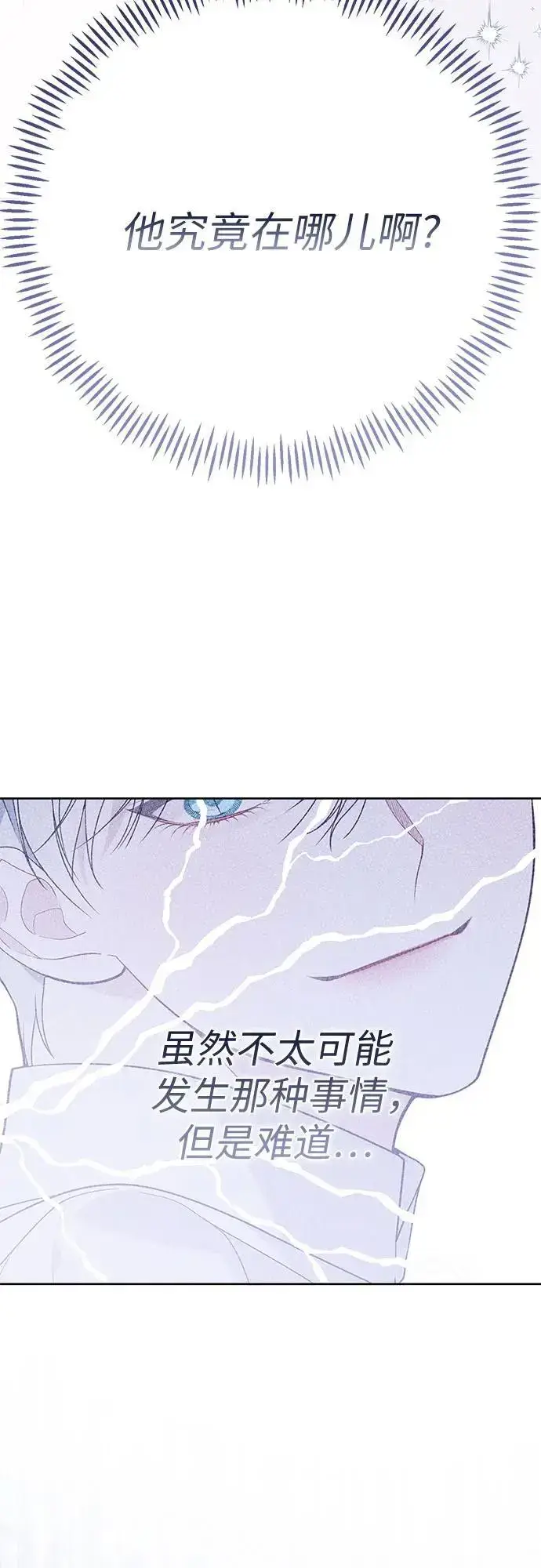 漫画《宝贝暴君》[第41话] 我不会任由你摆布的！第23张图