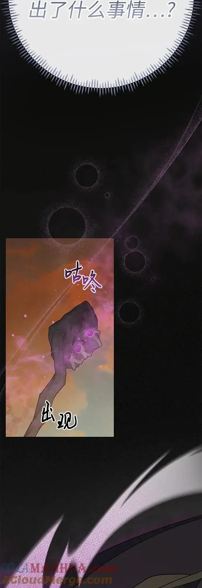漫画《宝贝暴君》[第41话] 我不会任由你摆布的！第25张图