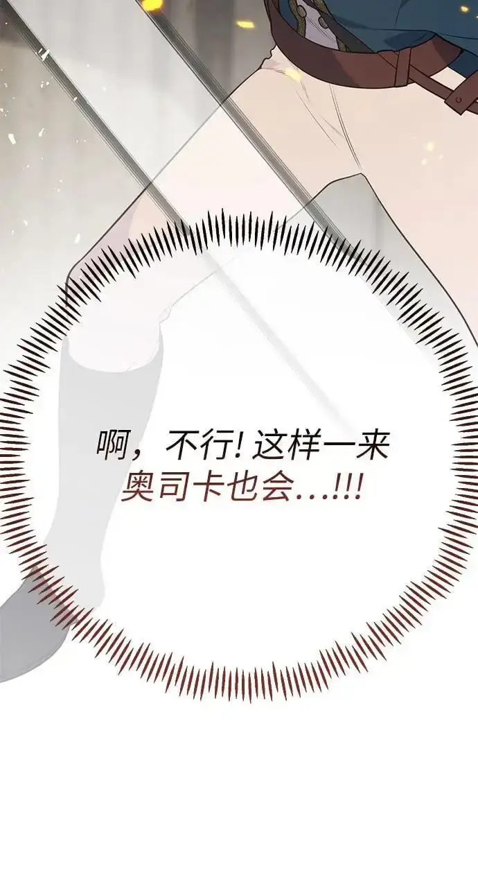 漫画《宝贝暴君》[第41话] 我不会任由你摆布的！第33张图
