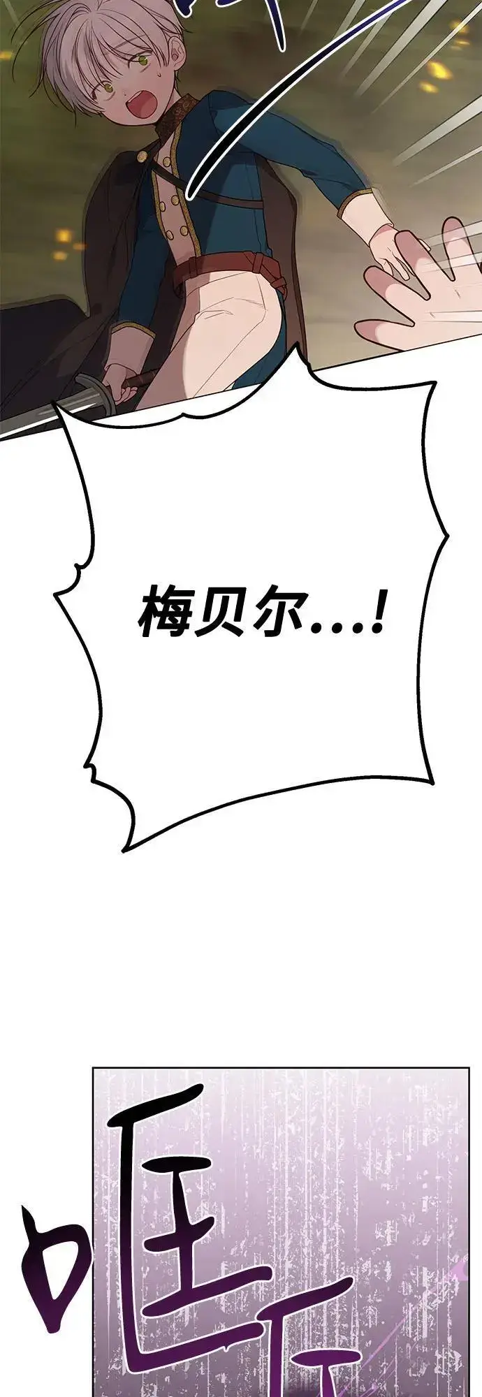 漫画《宝贝暴君》[第41话] 我不会任由你摆布的！第35张图