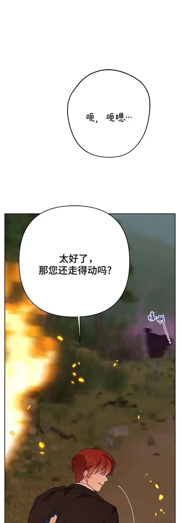 漫画《宝贝暴君》[第41话] 我不会任由你摆布的！第39张图