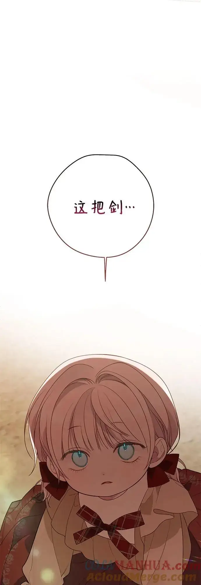 漫画《宝贝暴君》[第41话] 我不会任由你摆布的！第43张图