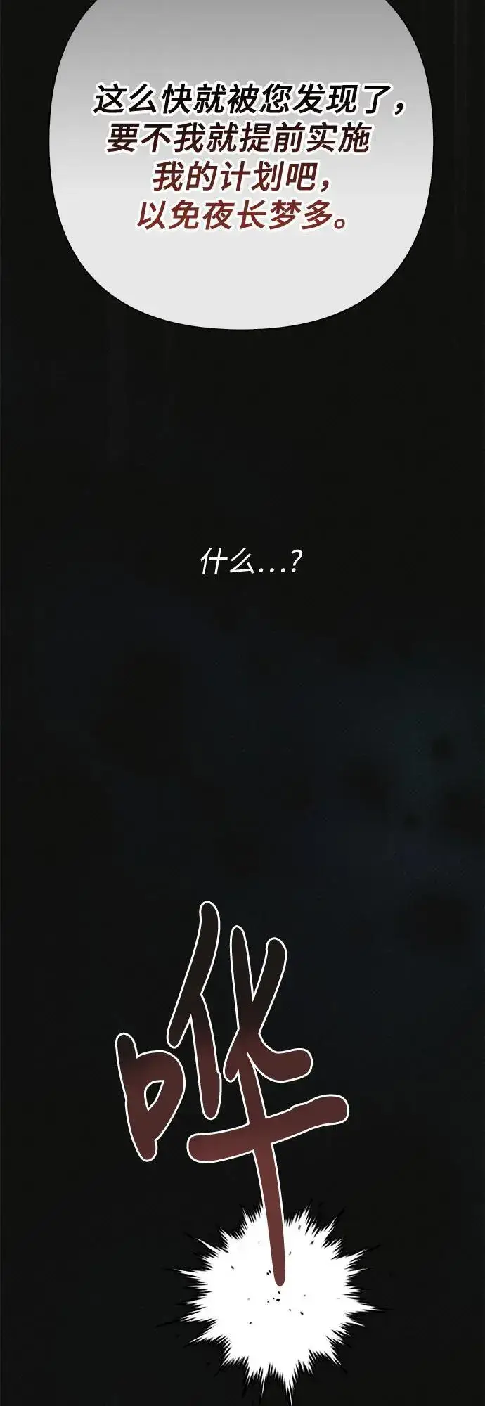 漫画《宝贝暴君》[第41话] 我不会任由你摆布的！第47张图
