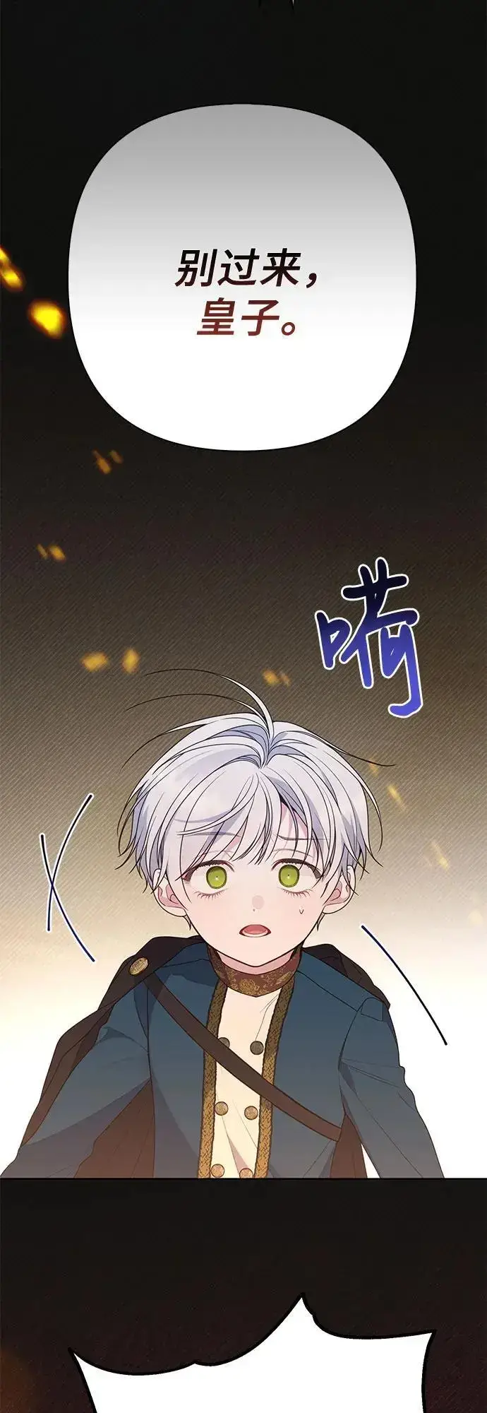 漫画《宝贝暴君》[第41话] 我不会任由你摆布的！第48张图