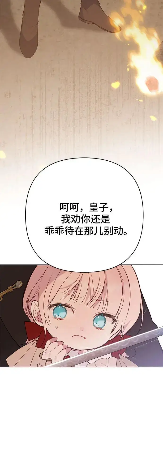 漫画《宝贝暴君》[第41话] 我不会任由你摆布的！第50张图