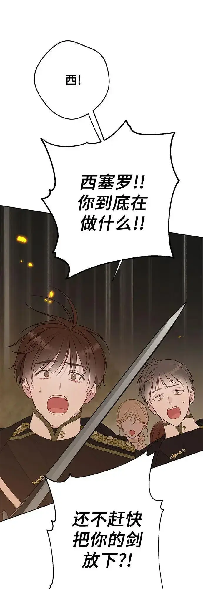 漫画《宝贝暴君》[第41话] 我不会任由你摆布的！第51张图