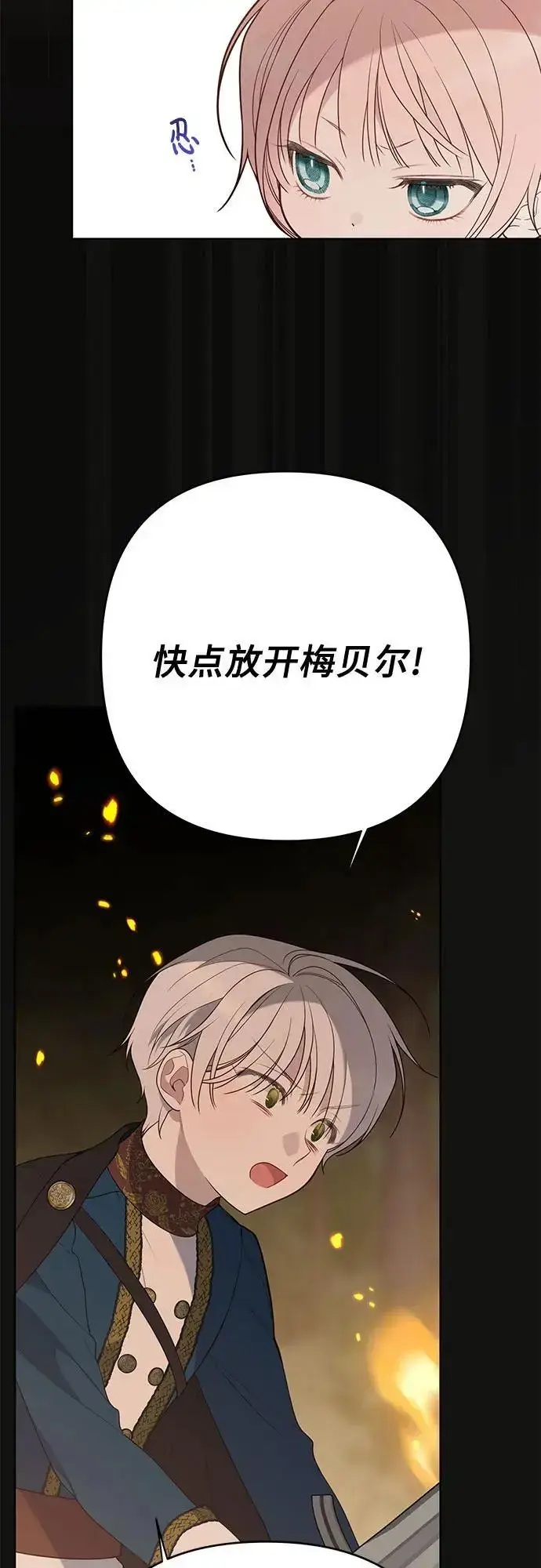 漫画《宝贝暴君》[第41话] 我不会任由你摆布的！第54张图