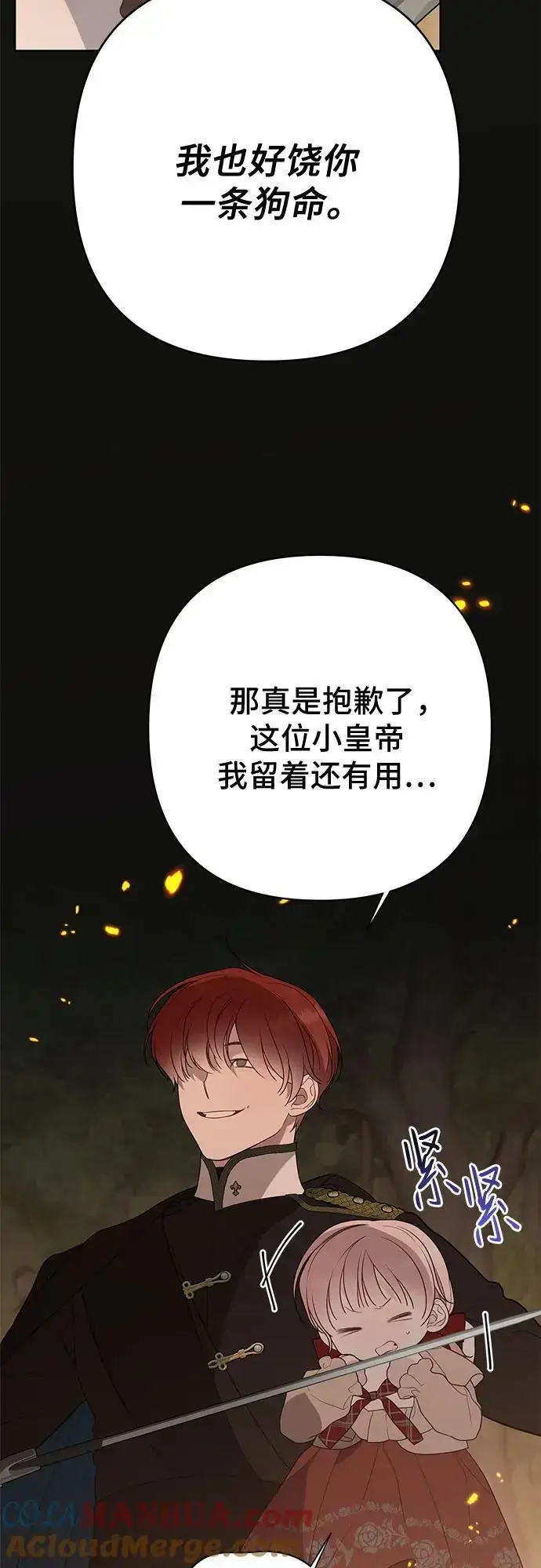 漫画《宝贝暴君》[第41话] 我不会任由你摆布的！第55张图