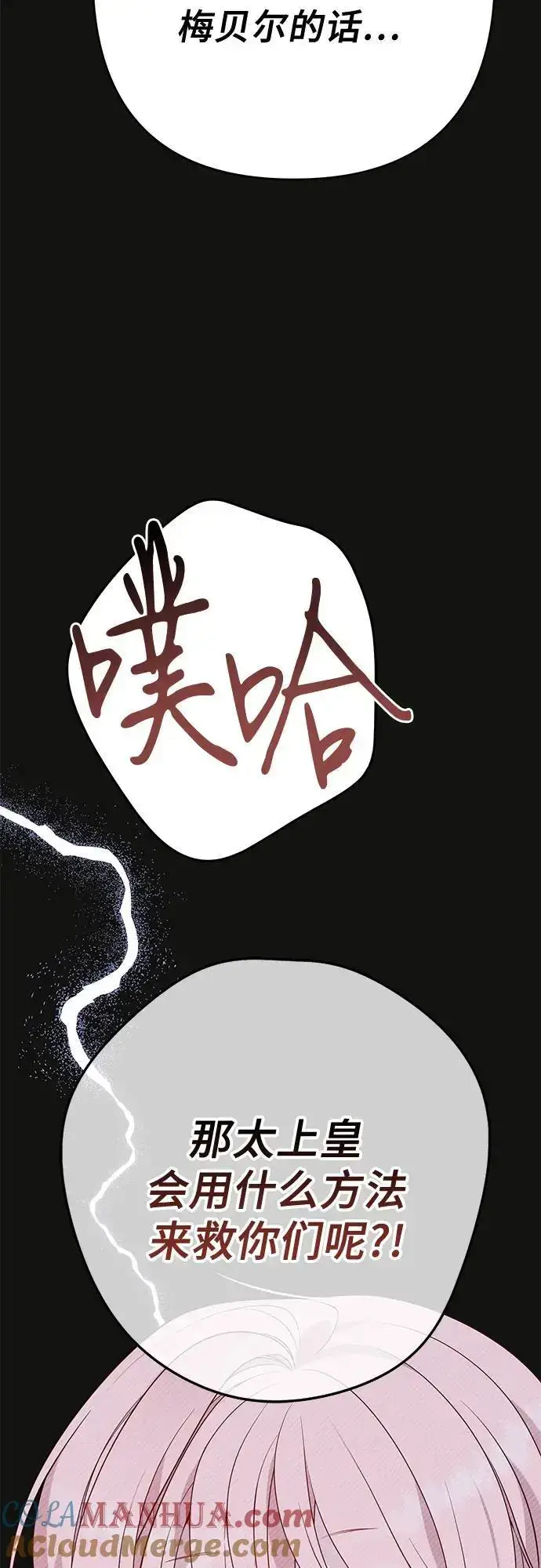 漫画《宝贝暴君》[第41话] 我不会任由你摆布的！第58张图