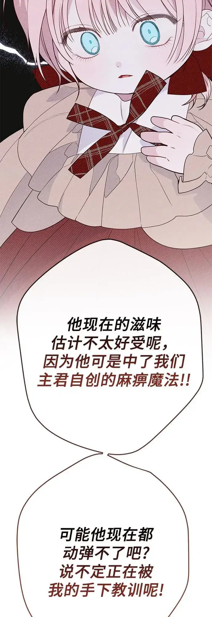 漫画《宝贝暴君》[第41话] 我不会任由你摆布的！第59张图
