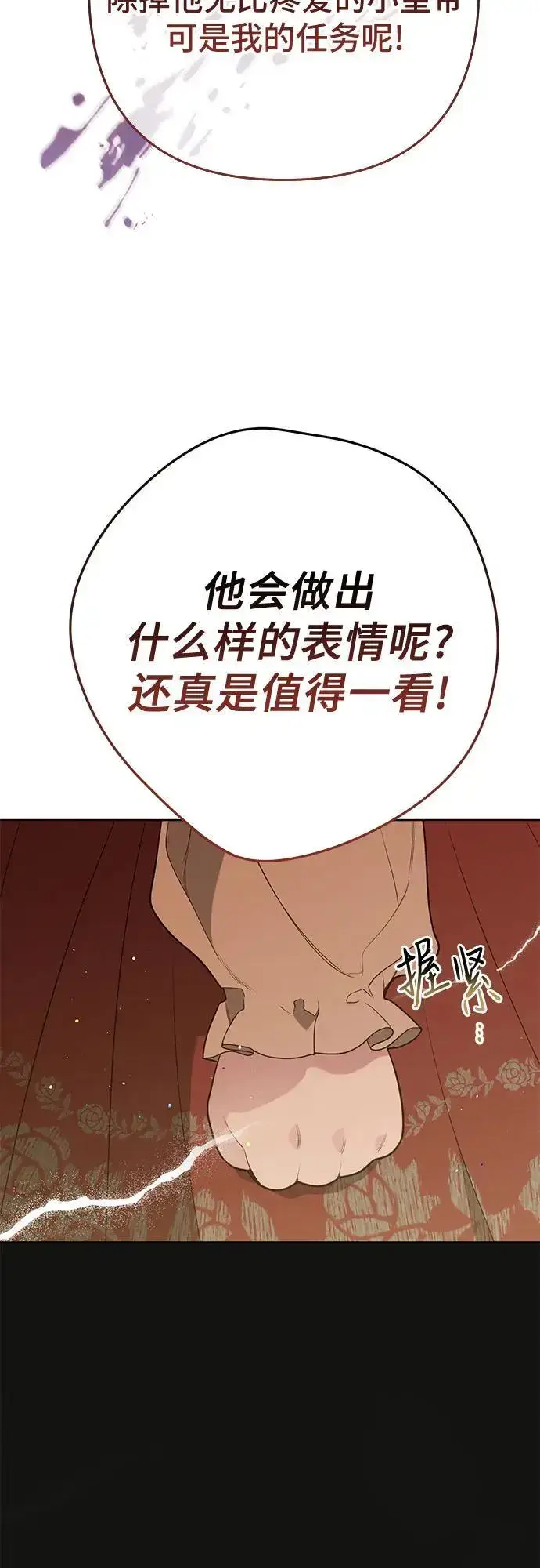 漫画《宝贝暴君》[第41话] 我不会任由你摆布的！第63张图