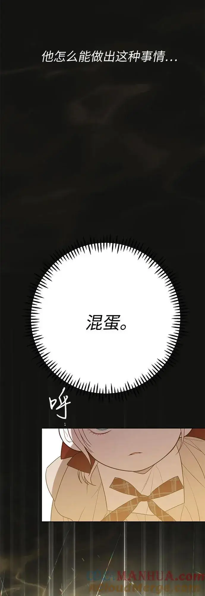漫画《宝贝暴君》[第41话] 我不会任由你摆布的！第64张图