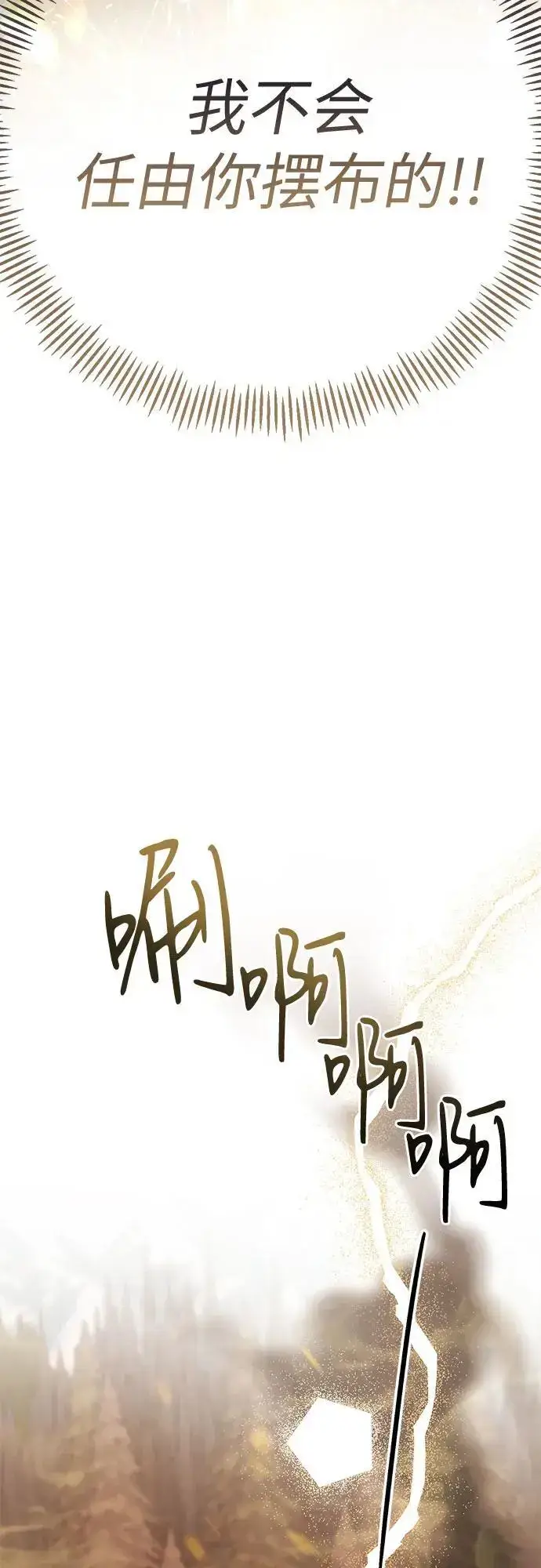 漫画《宝贝暴君》[第41话] 我不会任由你摆布的！第66张图