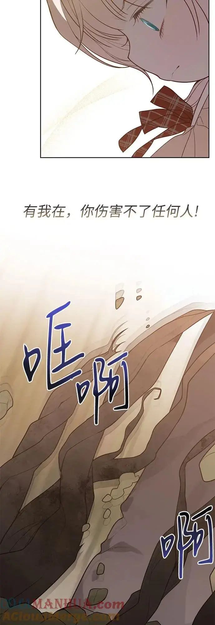 漫画《宝贝暴君》[第41话] 我不会任由你摆布的！第70张图