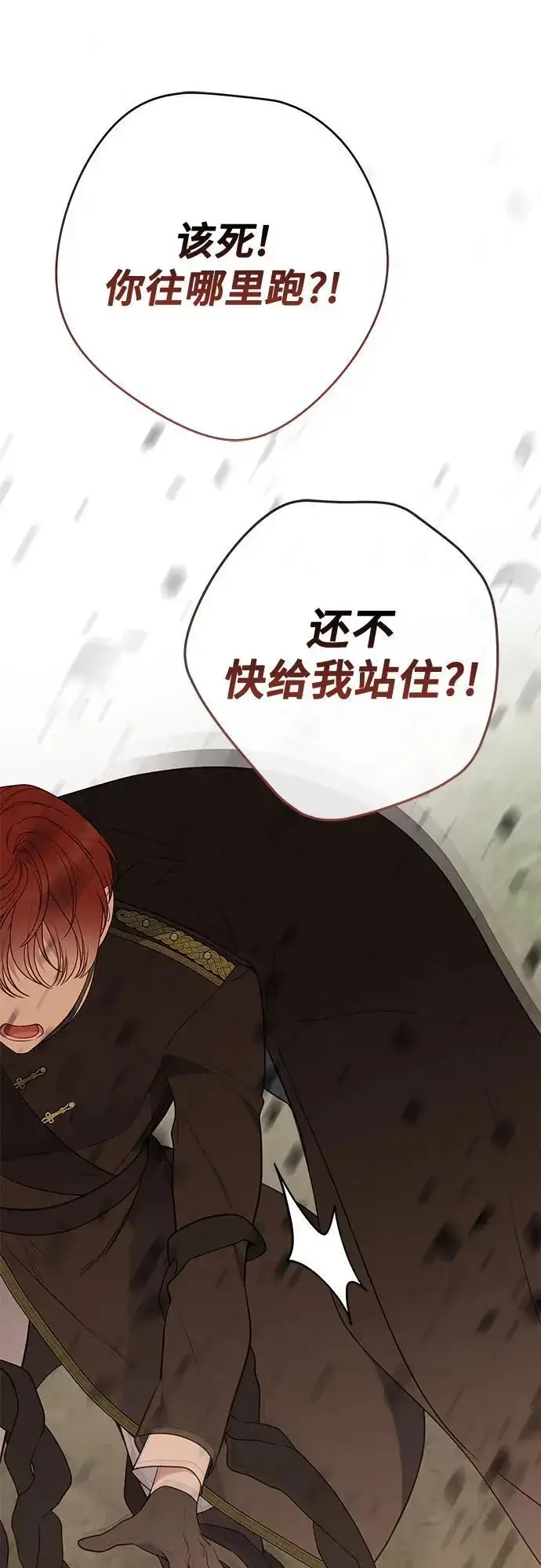 漫画《宝贝暴君》[第41话] 我不会任由你摆布的！第75张图