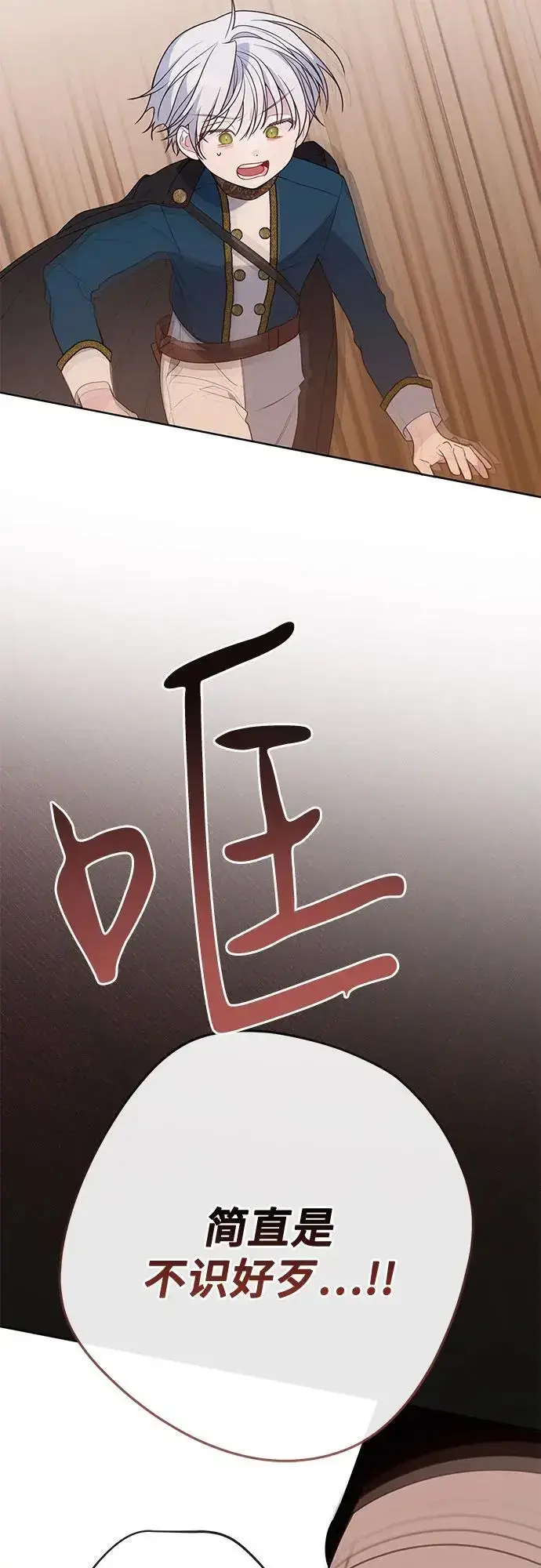 漫画《宝贝暴君》[第41话] 我不会任由你摆布的！第77张图