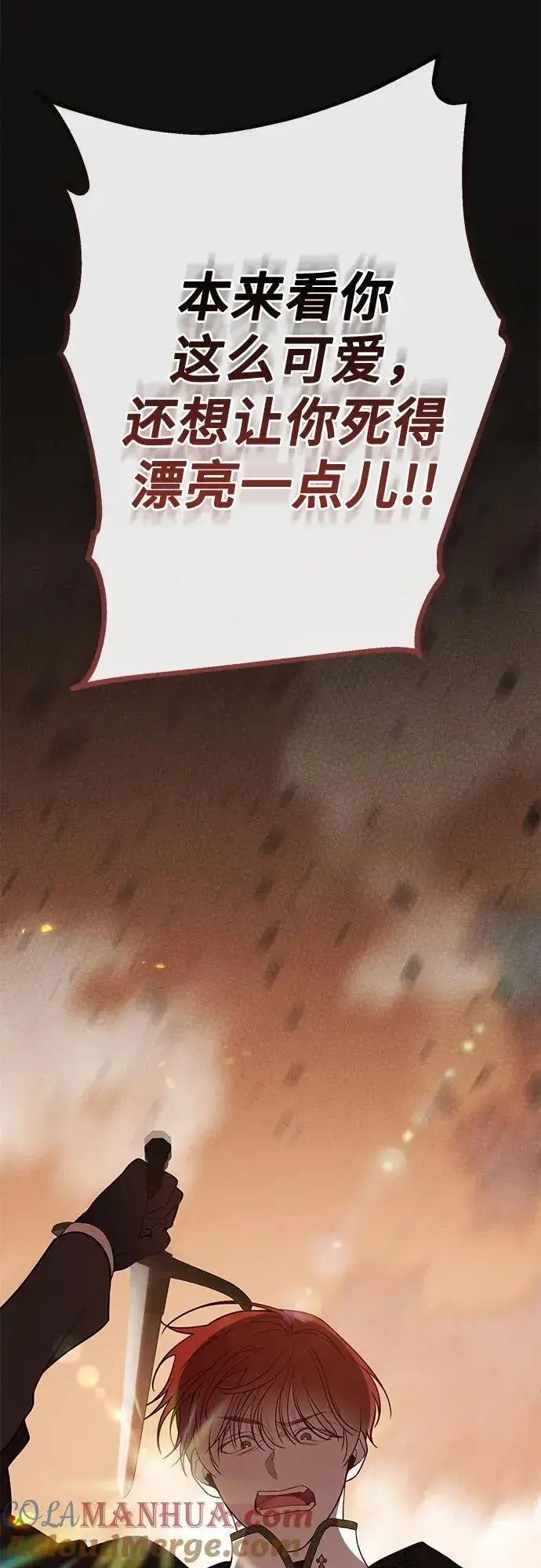 漫画《宝贝暴君》[第41话] 我不会任由你摆布的！第79张图