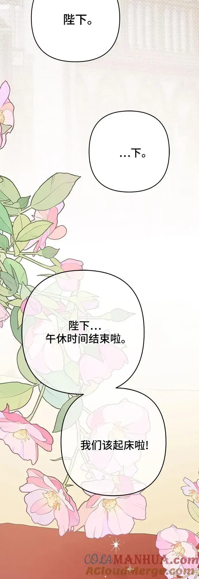 《宝贝暴君》[第48话] 仍旧是个小皇帝图19