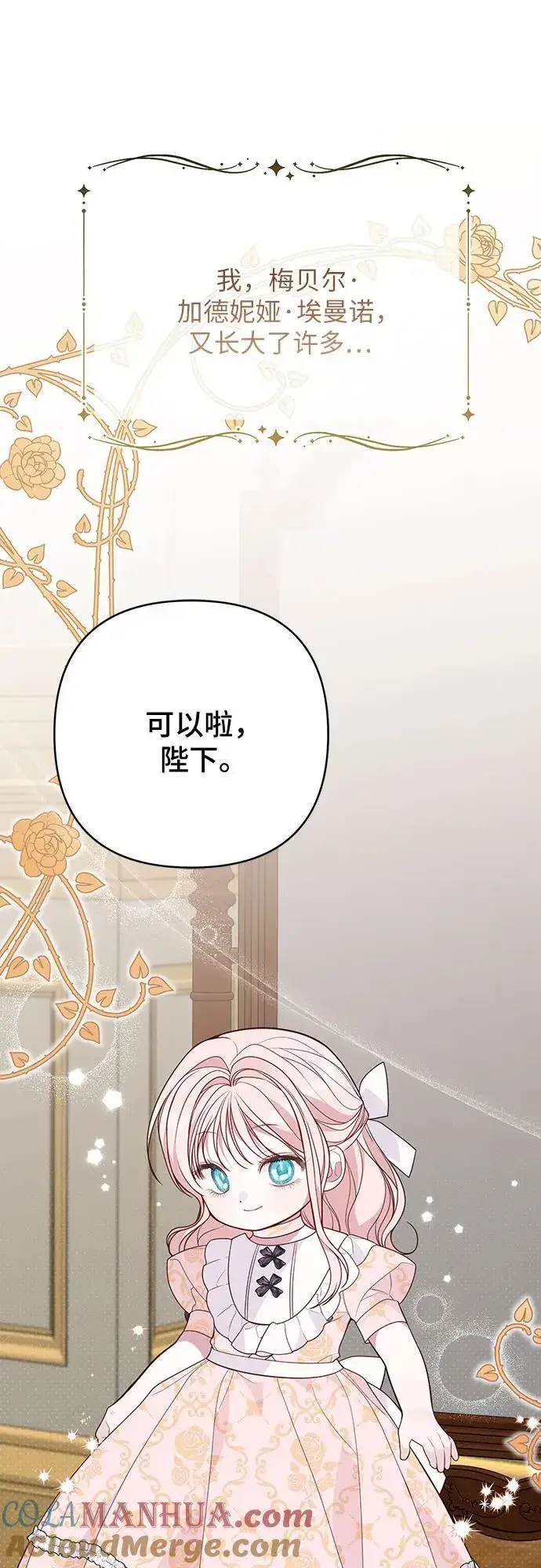 《宝贝暴君》[第48话] 仍旧是个小皇帝图22
