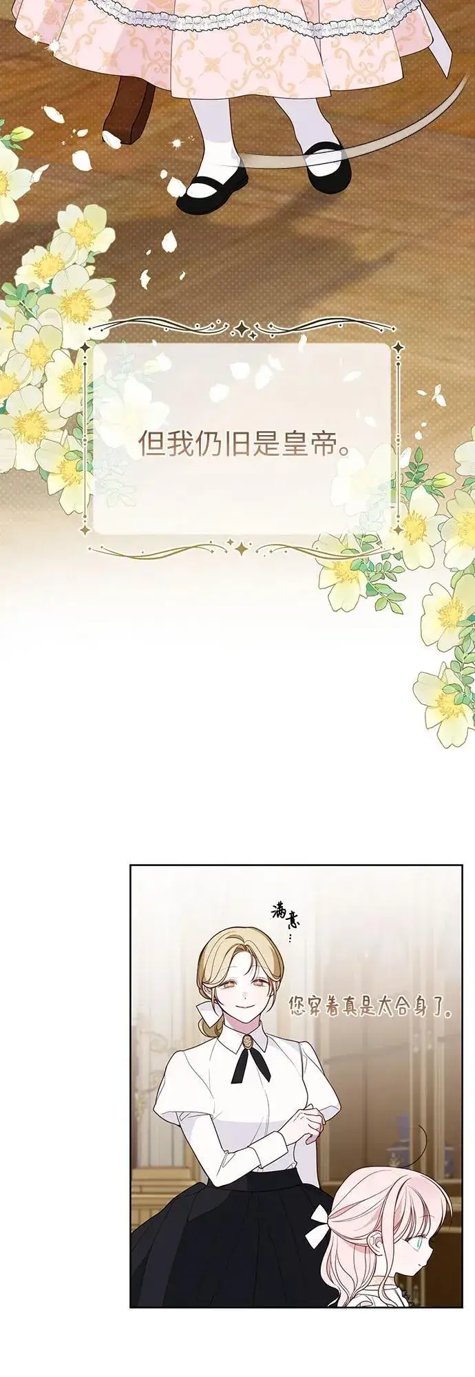 《宝贝暴君》[第48话] 仍旧是个小皇帝图23