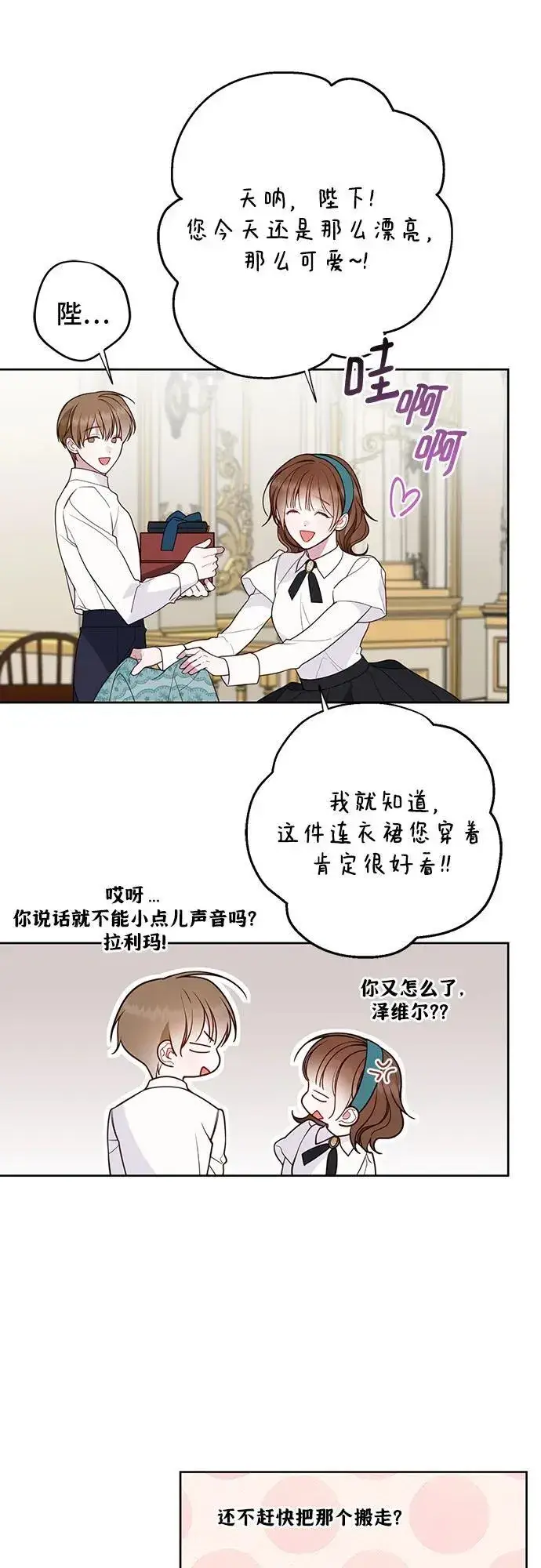 《宝贝暴君》[第48话] 仍旧是个小皇帝图24