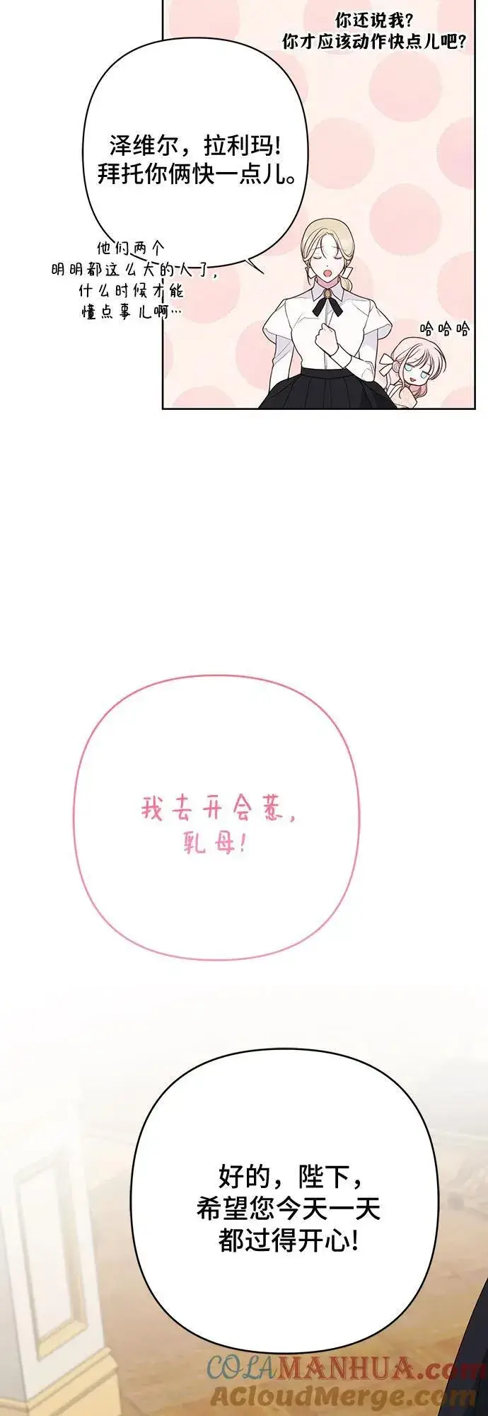《宝贝暴君》[第48话] 仍旧是个小皇帝图25