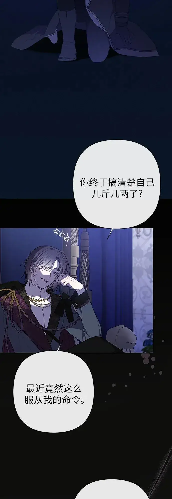 《宝贝暴君》[第48话] 仍旧是个小皇帝图3