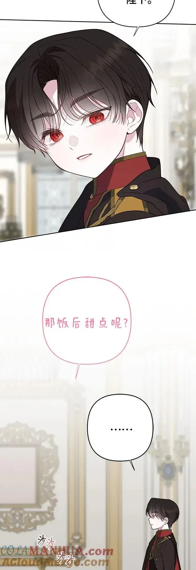 《宝贝暴君》[第48话] 仍旧是个小皇帝图31