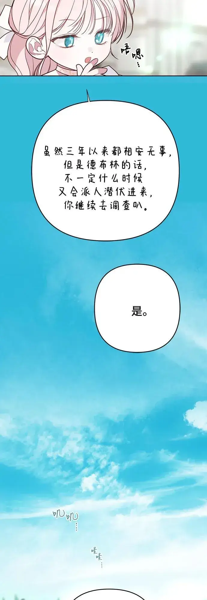 《宝贝暴君》[第48话] 仍旧是个小皇帝图36