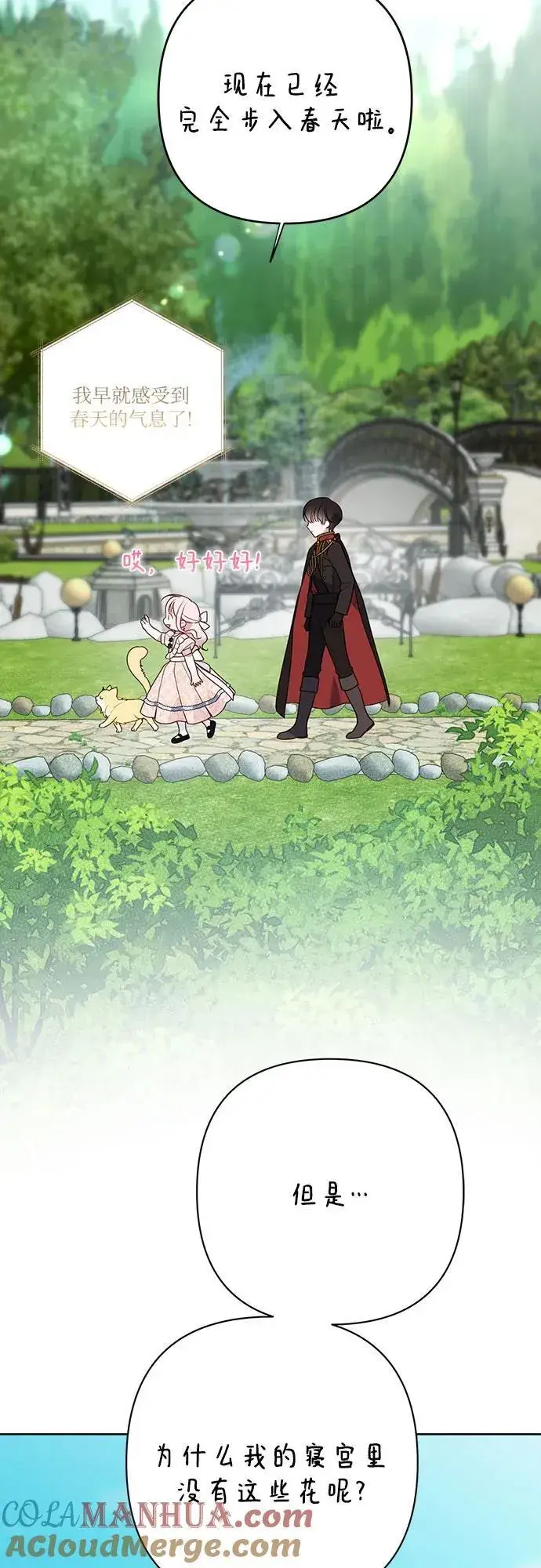 《宝贝暴君》[第48话] 仍旧是个小皇帝图37