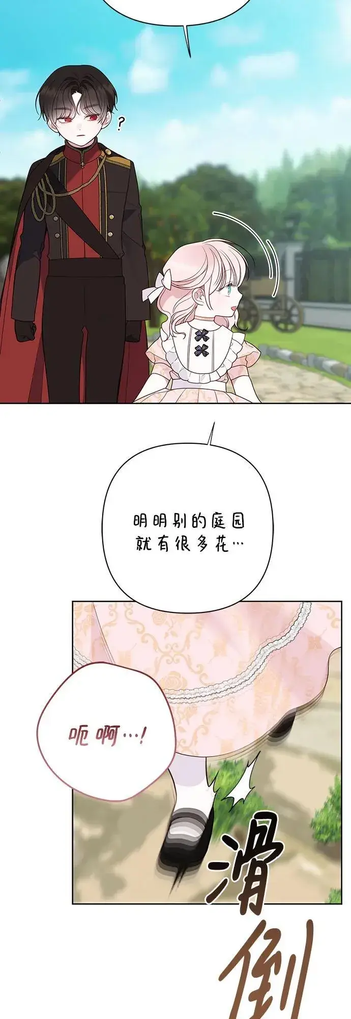 《宝贝暴君》[第48话] 仍旧是个小皇帝图38