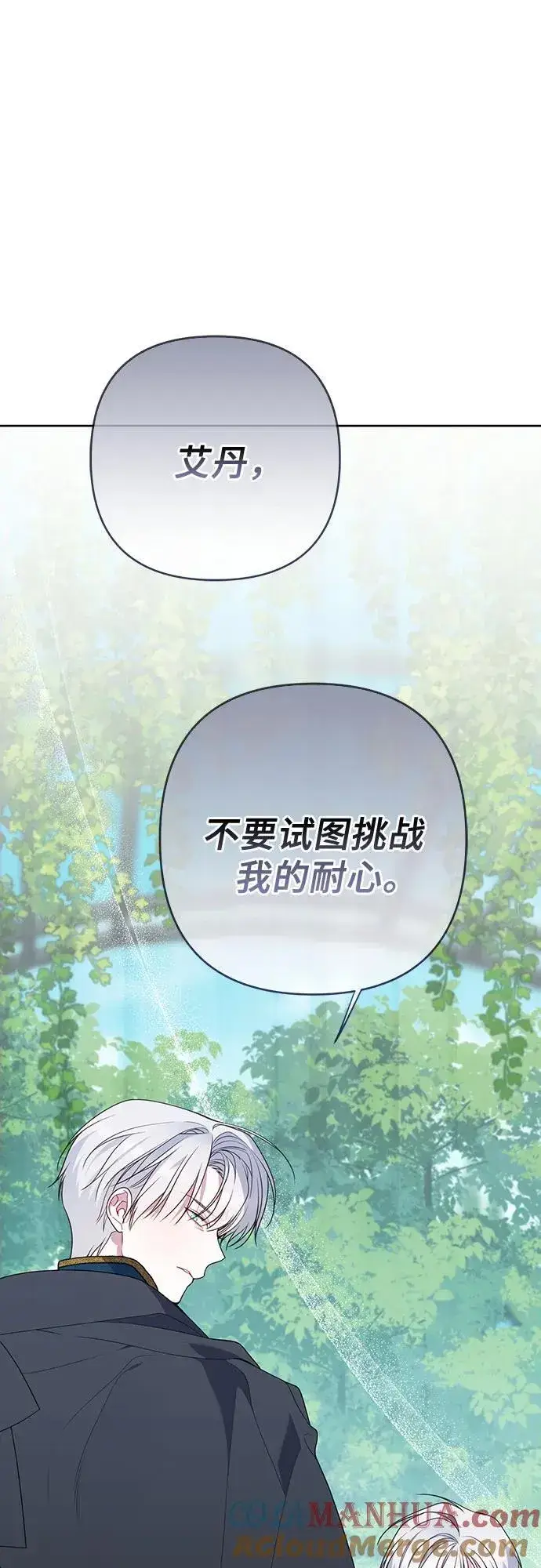 《宝贝暴君》[第48话] 仍旧是个小皇帝图46