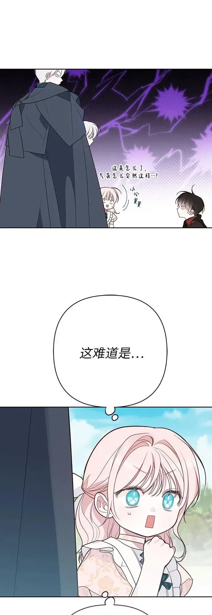 《宝贝暴君》[第48话] 仍旧是个小皇帝图48