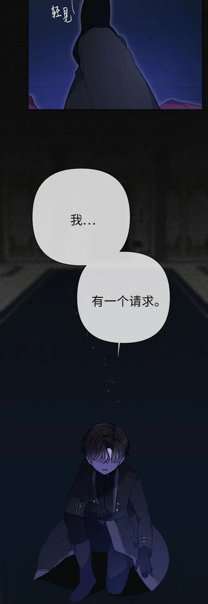 《宝贝暴君》[第48话] 仍旧是个小皇帝图5