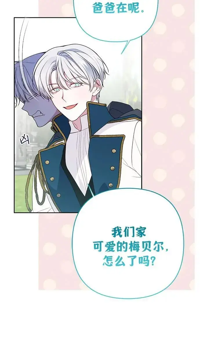 《宝贝暴君》[第48话] 仍旧是个小皇帝图50