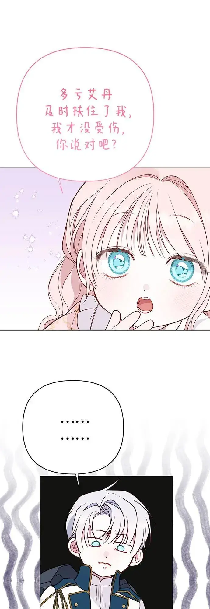 《宝贝暴君》[第48话] 仍旧是个小皇帝图51