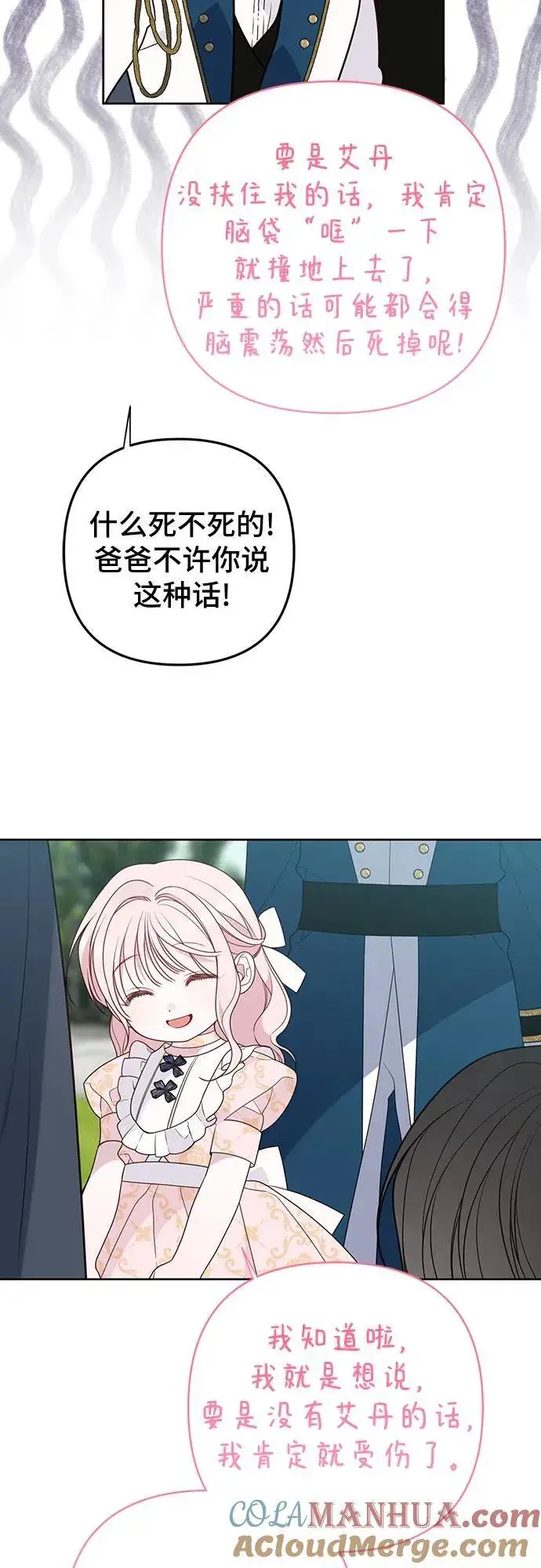 《宝贝暴君》[第48话] 仍旧是个小皇帝图52