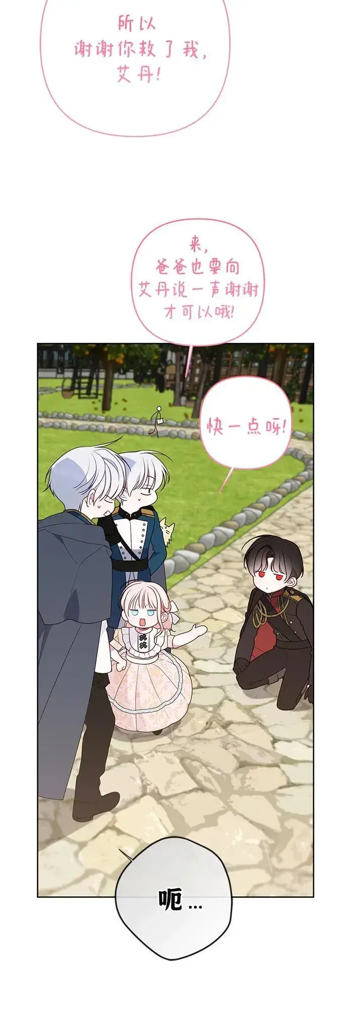 《宝贝暴君》[第48话] 仍旧是个小皇帝图53