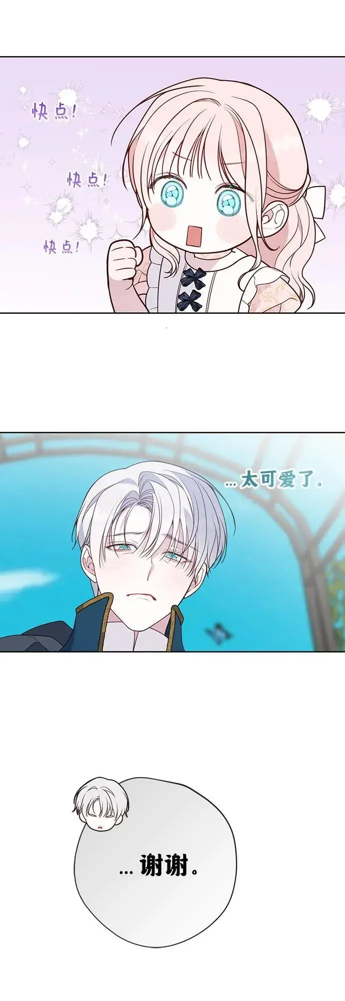 《宝贝暴君》[第48话] 仍旧是个小皇帝图54